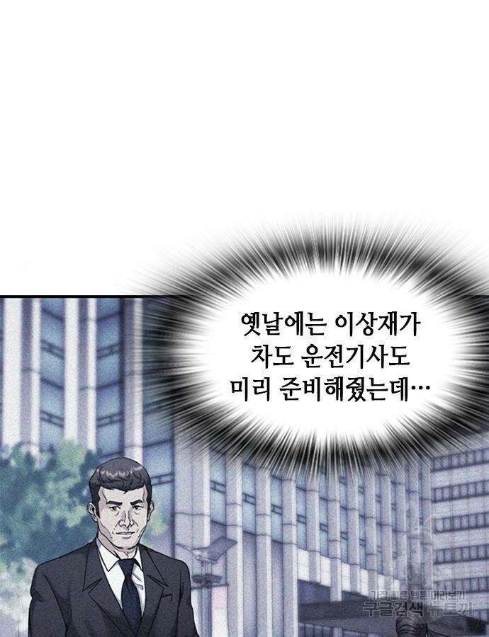 신입사원 강 회장 15화 30