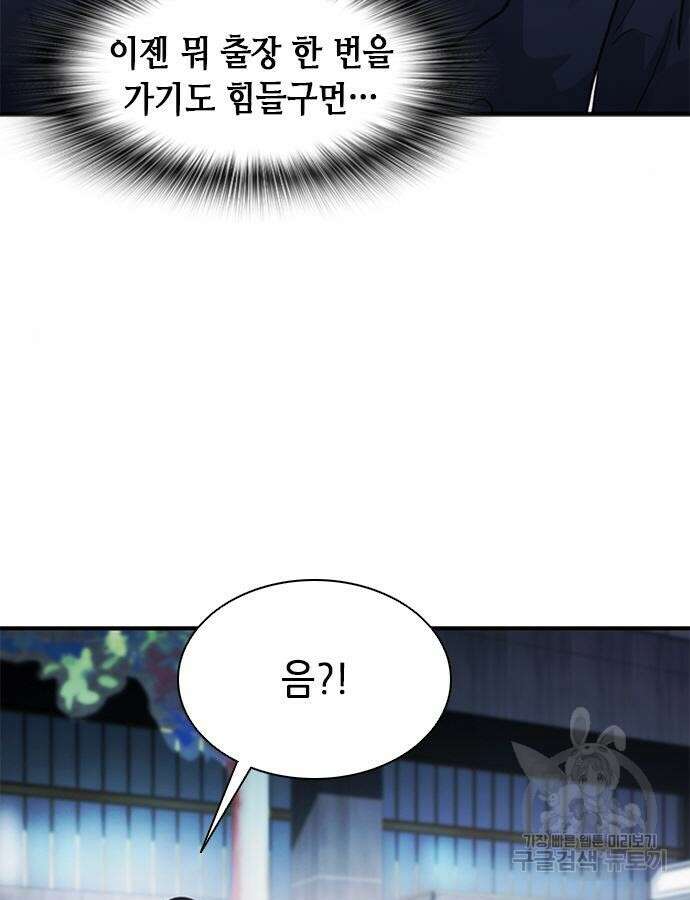 신입사원 강 회장 15화 32