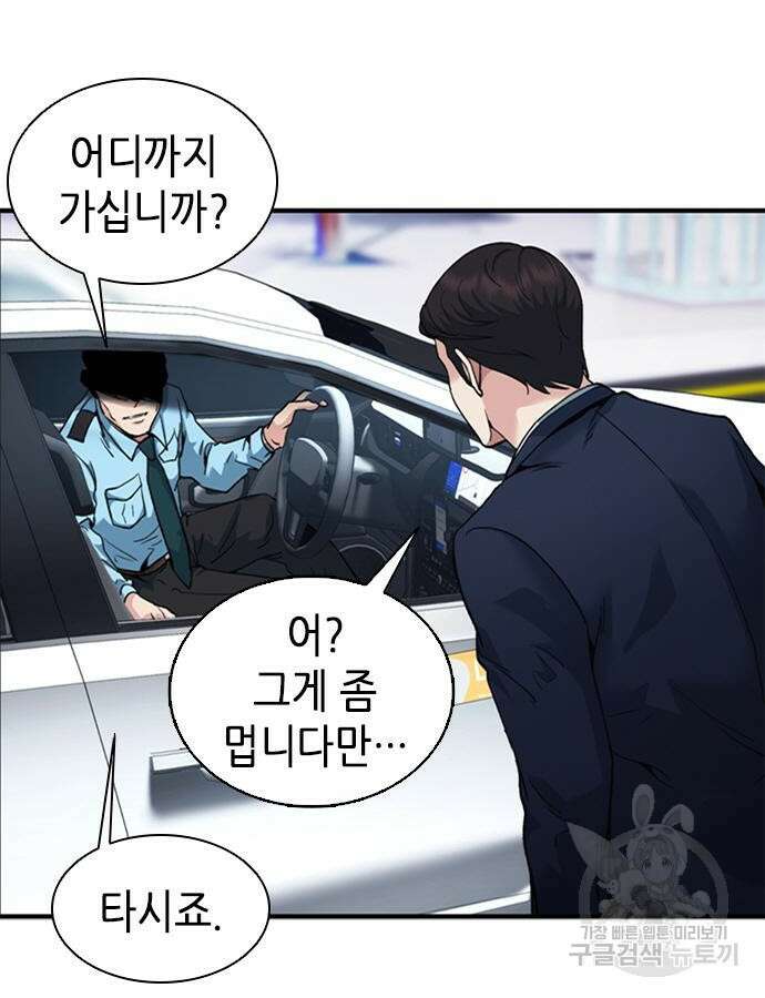 신입사원 강 회장 15화 34