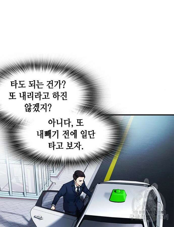 신입사원 강 회장 15화 35