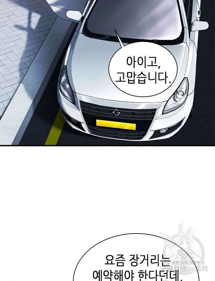 신입사원 강 회장 15화 36