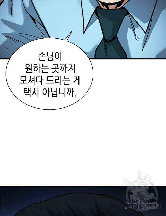 신입사원 강 회장 15화 38