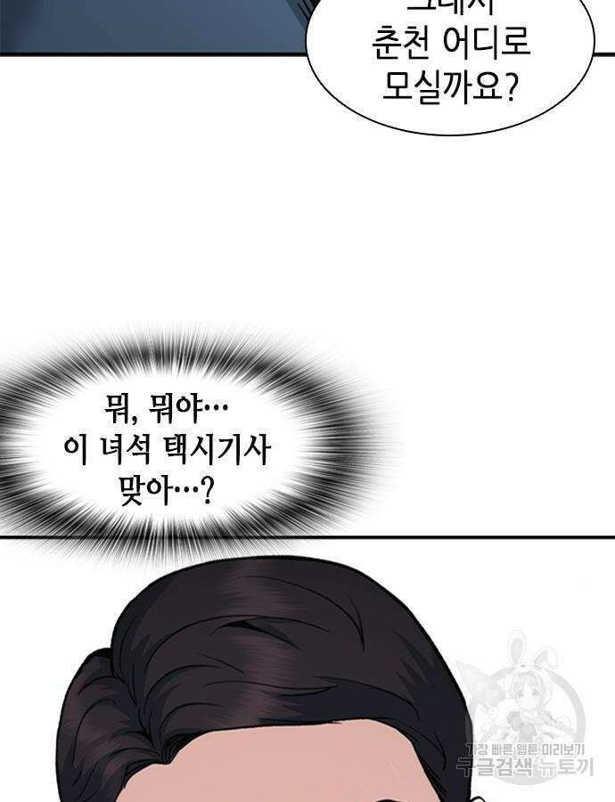 신입사원 강 회장 15화 40