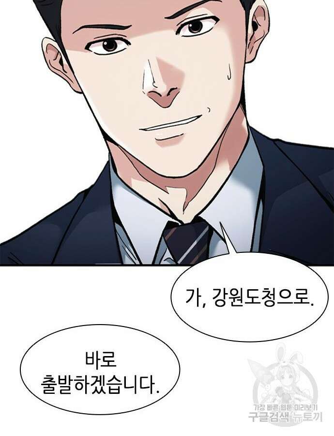 신입사원 강 회장 15화 41