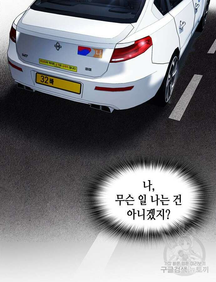신입사원 강 회장 15화 43