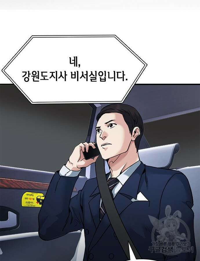 신입사원 강 회장 15화 44