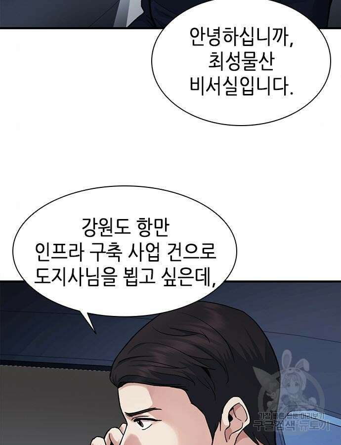 신입사원 강 회장 15화 45