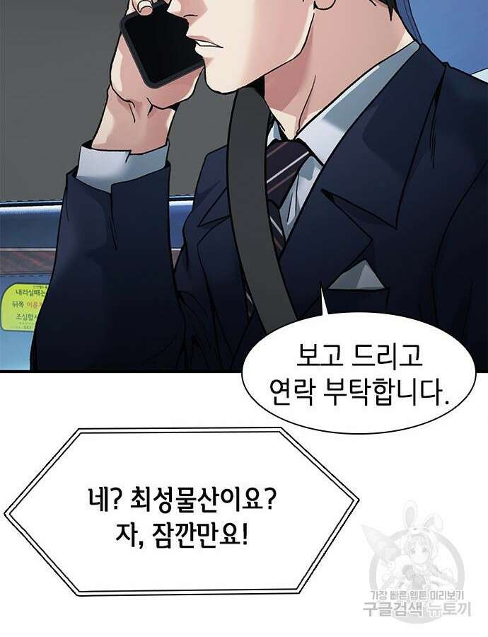 신입사원 강 회장 15화 46