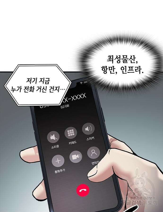 신입사원 강 회장 15화 47