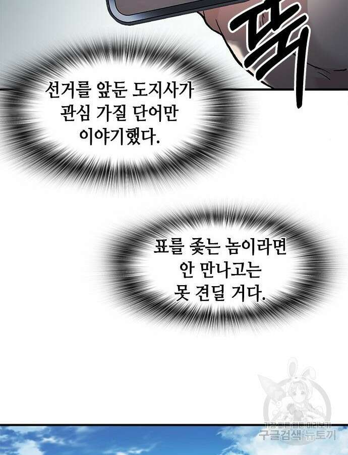 신입사원 강 회장 15화 48