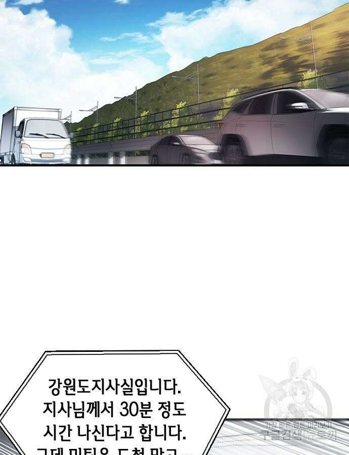 신입사원 강 회장 15화 49