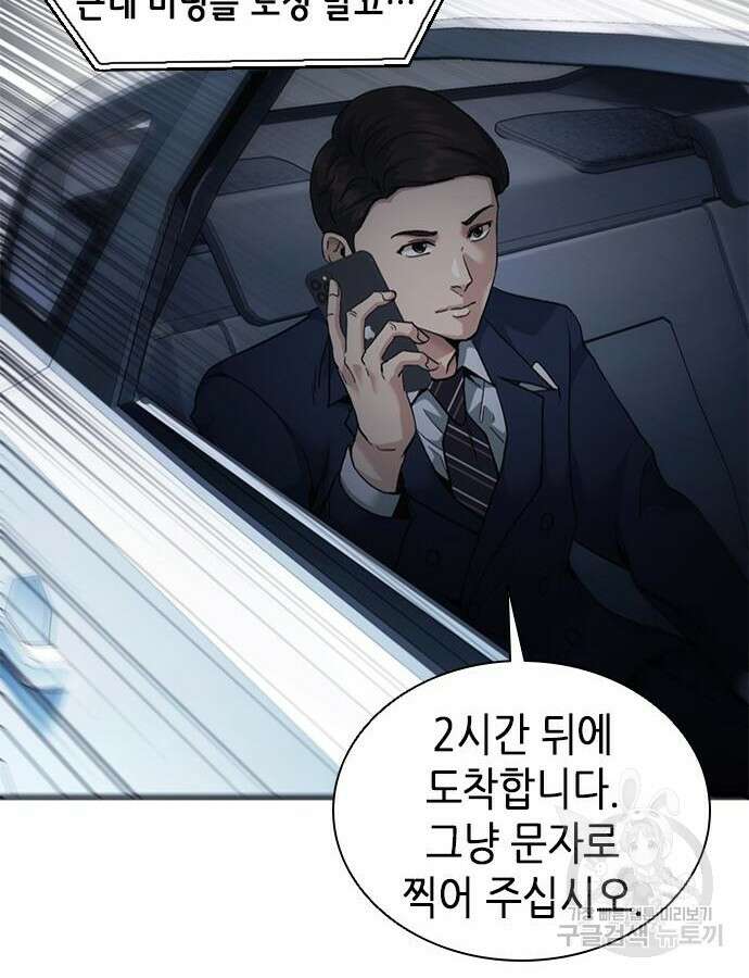신입사원 강 회장 15화 50