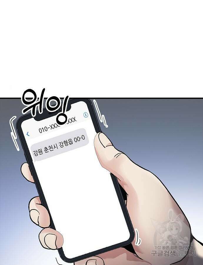 신입사원 강 회장 15화 51