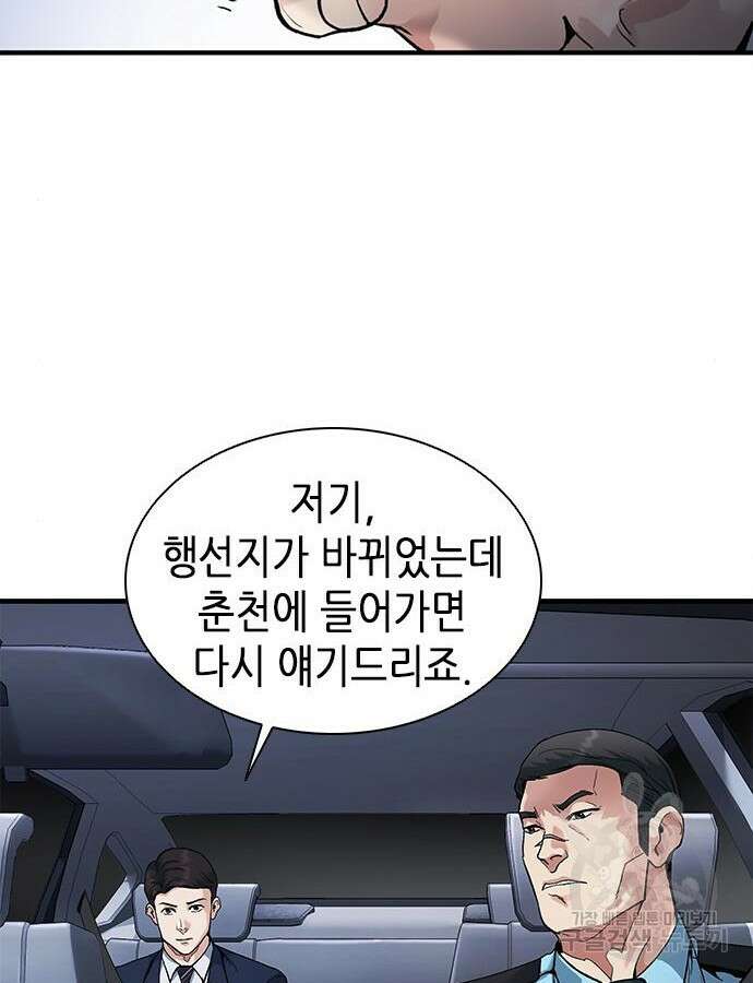 신입사원 강 회장 15화 52