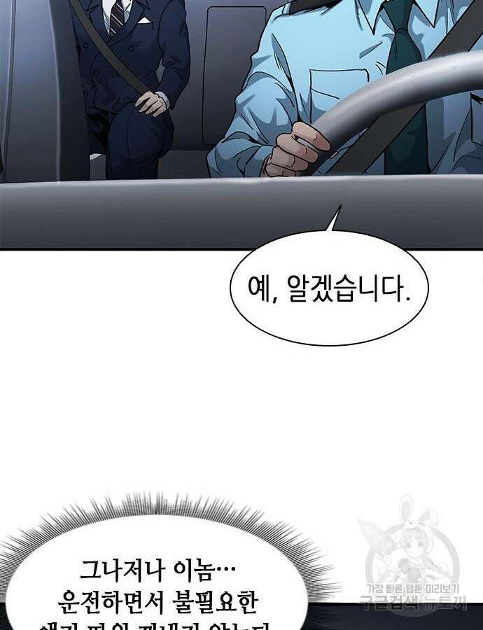 신입사원 강 회장 15화 53