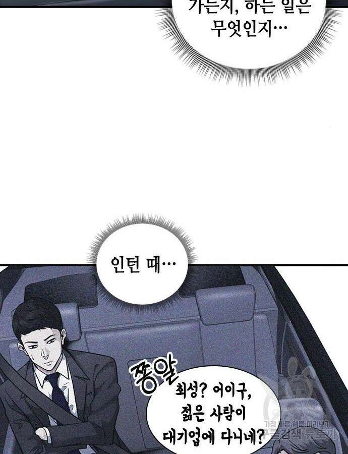 신입사원 강 회장 15화 55