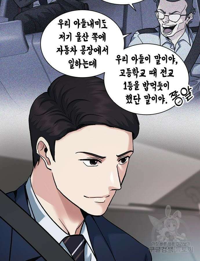 신입사원 강 회장 15화 56