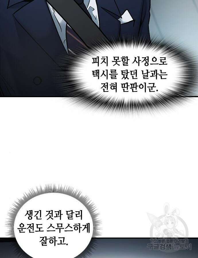신입사원 강 회장 15화 57