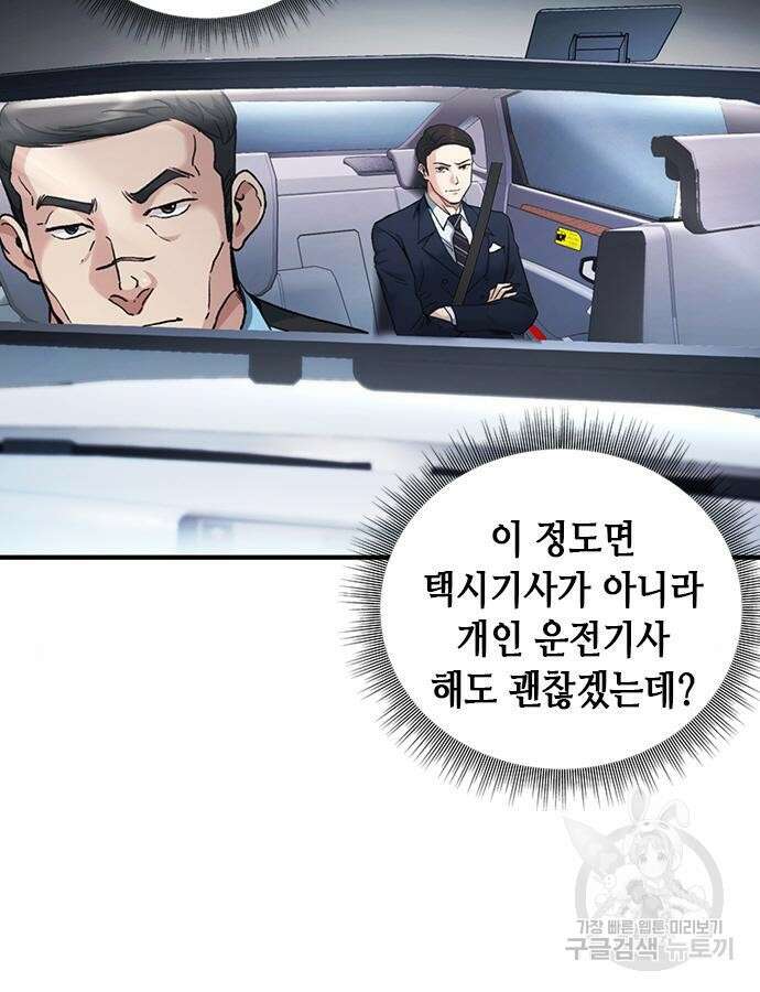 신입사원 강 회장 15화 58