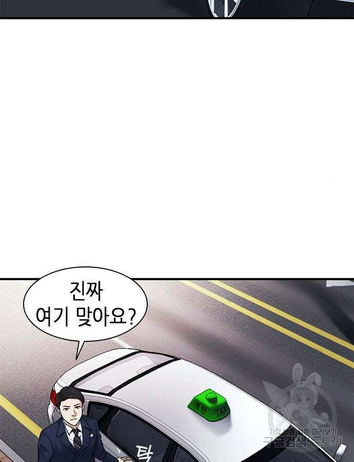 신입사원 강 회장 15화 62