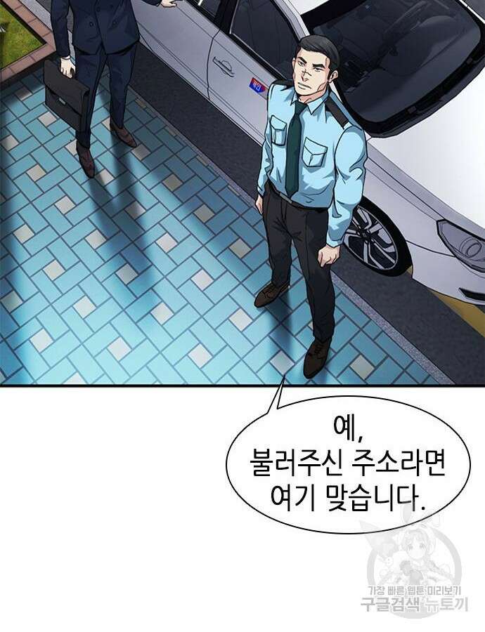신입사원 강 회장 15화 63