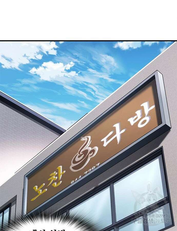 신입사원 강 회장 15화 64