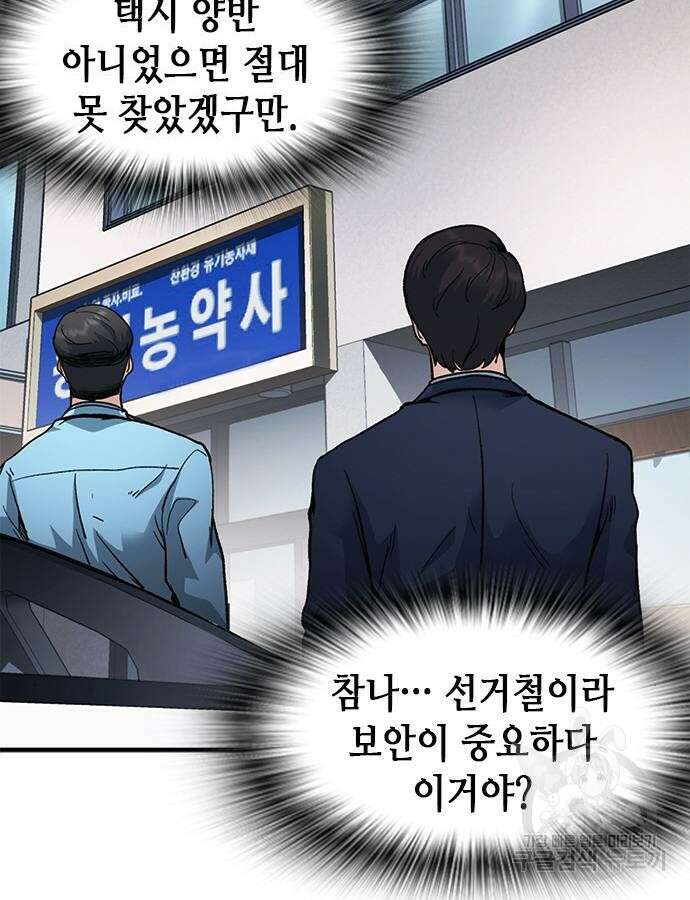 신입사원 강 회장 15화 65