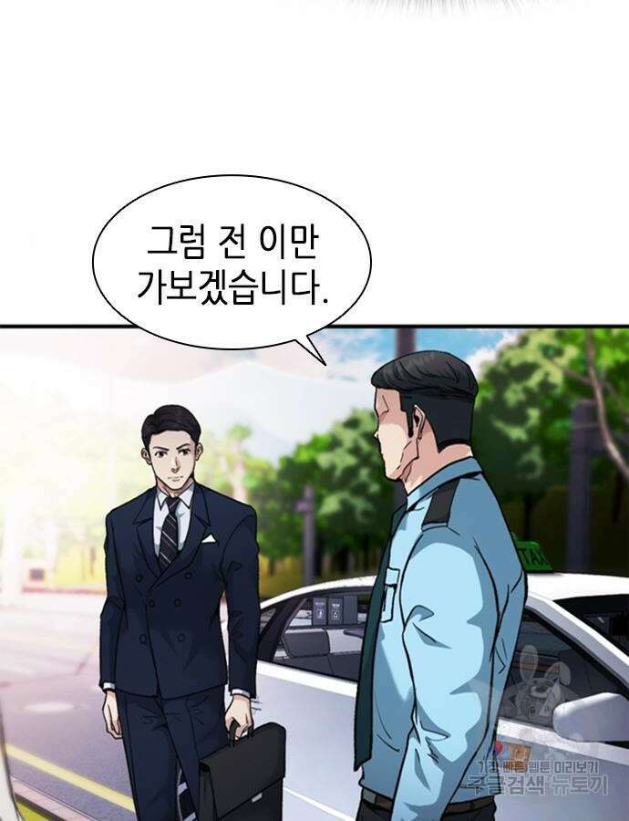 신입사원 강 회장 15화 66