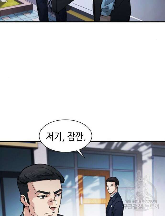 신입사원 강 회장 15화 67