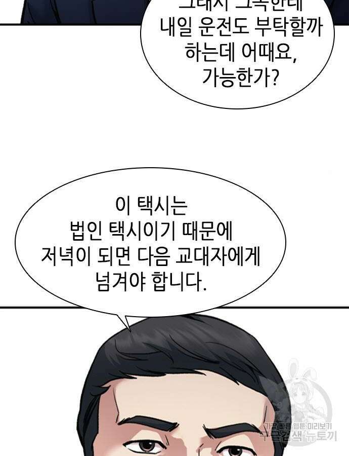 신입사원 강 회장 15화 70
