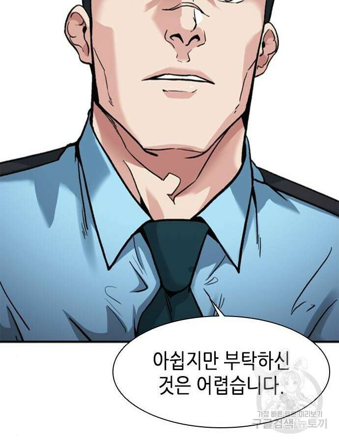 신입사원 강 회장 15화 71