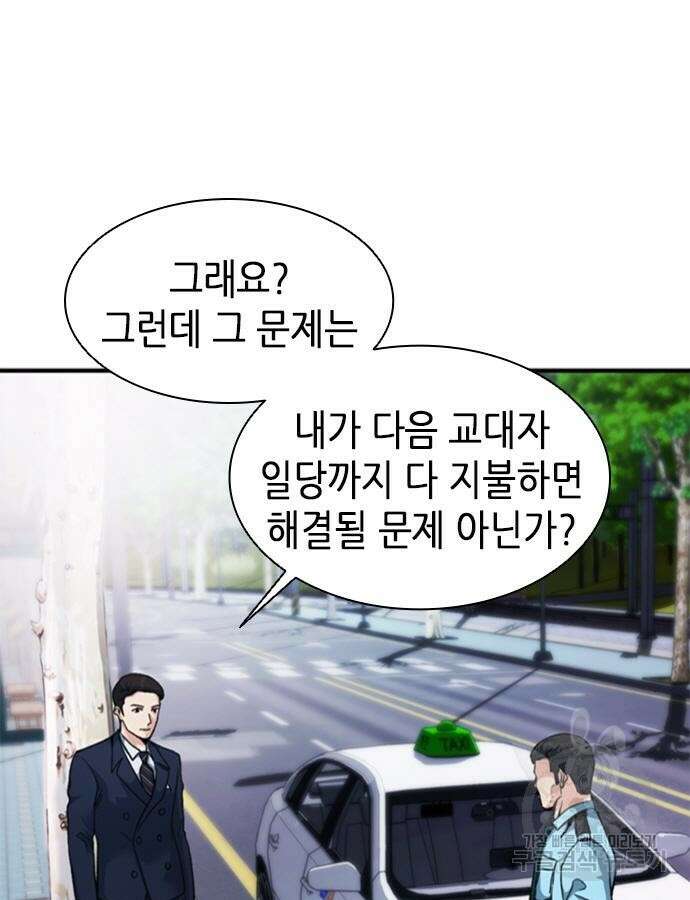 신입사원 강 회장 15화 72
