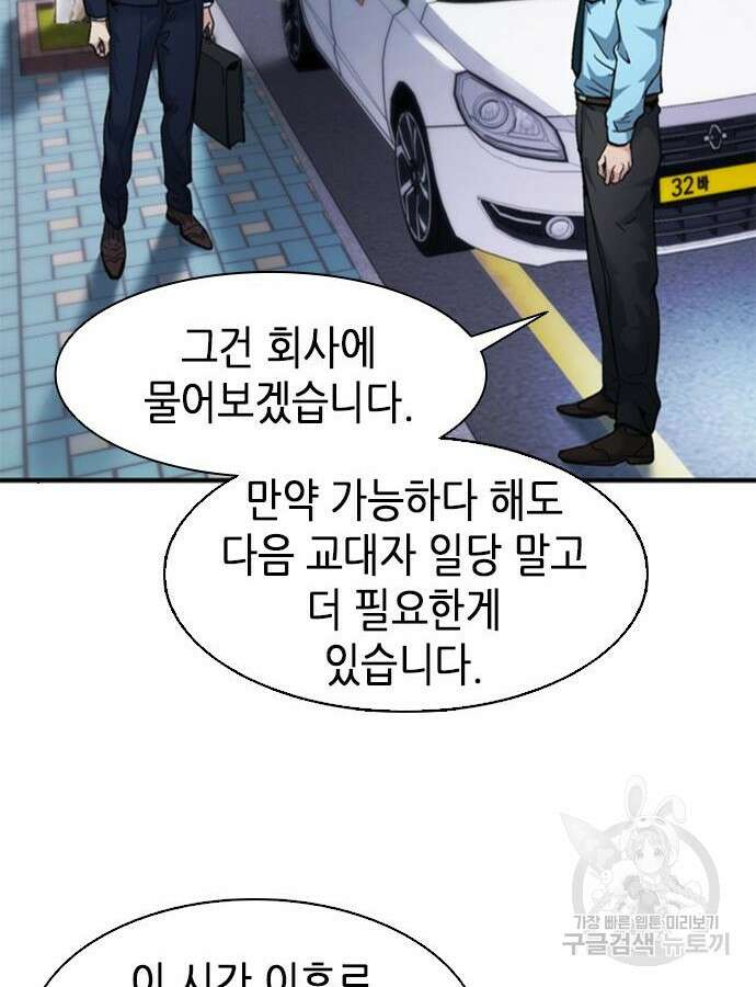 신입사원 강 회장 15화 73