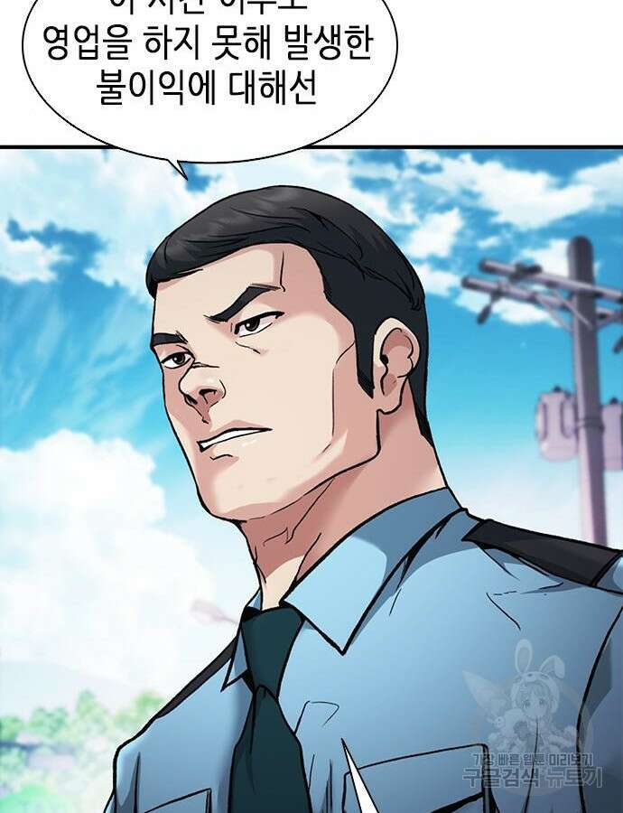 신입사원 강 회장 15화 74