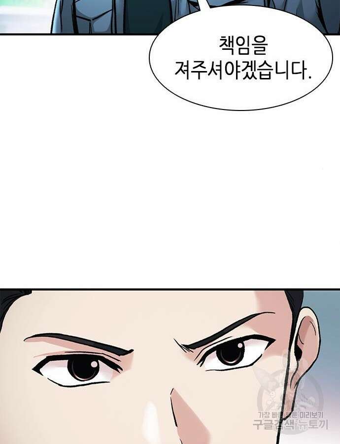 신입사원 강 회장 15화 75