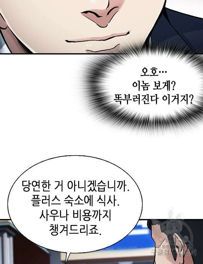 신입사원 강 회장 15화 76