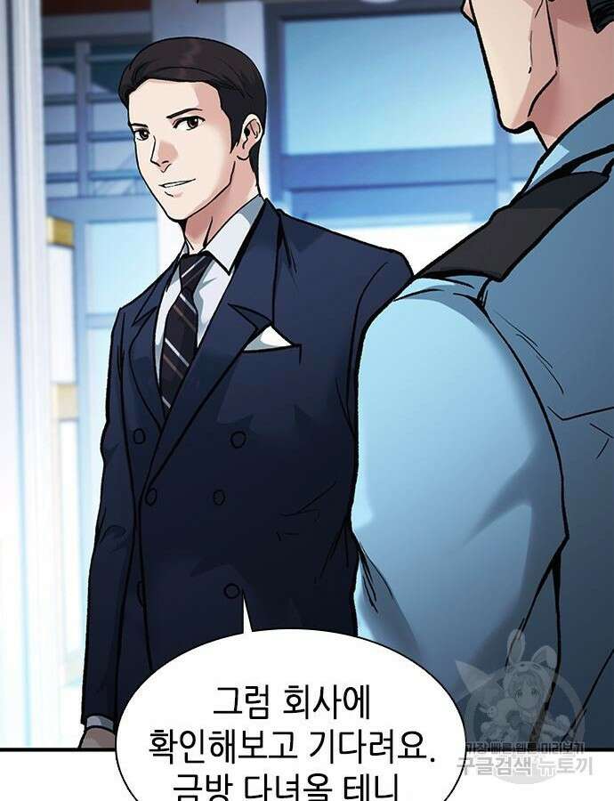 신입사원 강 회장 15화 77