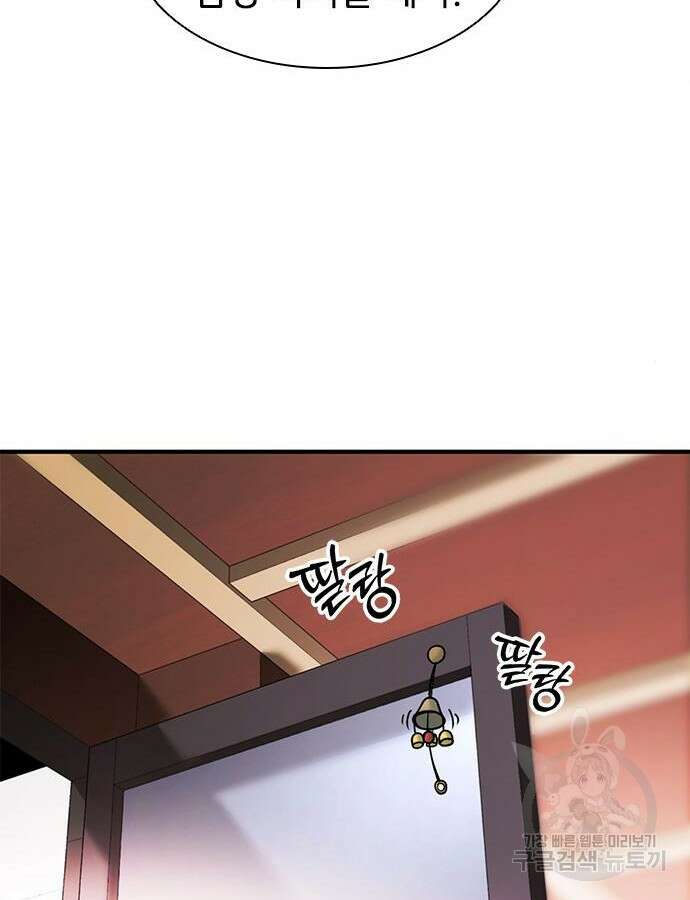 신입사원 강 회장 15화 78