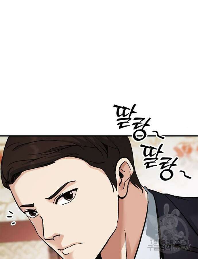 신입사원 강 회장 15화 82