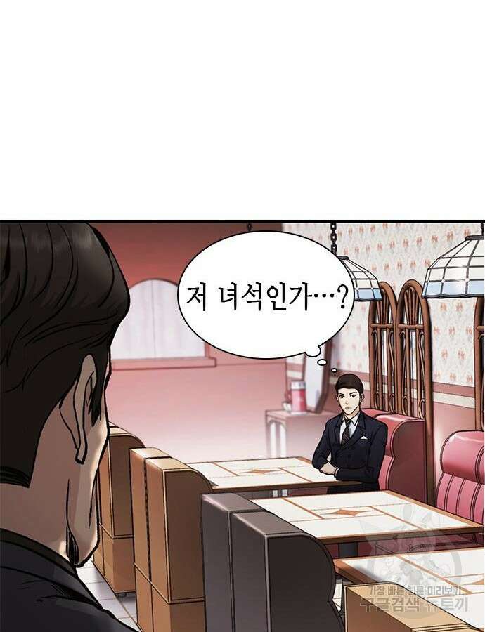 신입사원 강 회장 15화 85