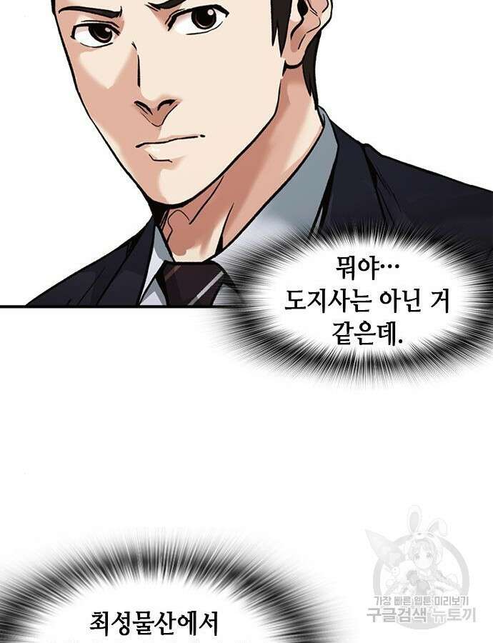 신입사원 강 회장 15화 87