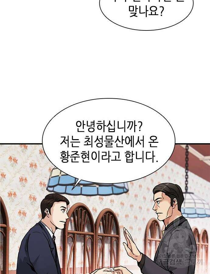 신입사원 강 회장 15화 89
