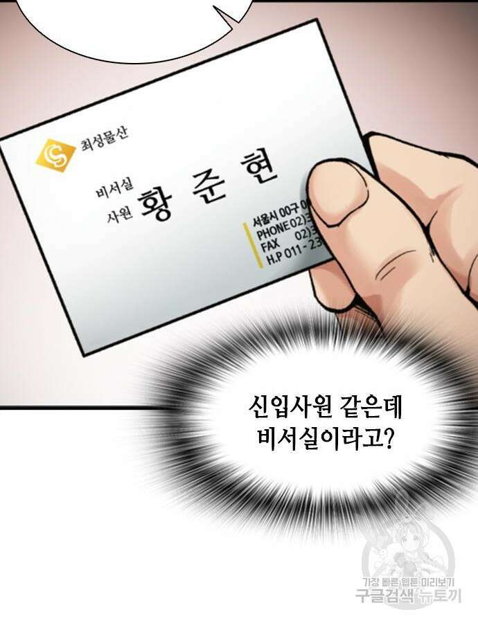 신입사원 강 회장 15화 91