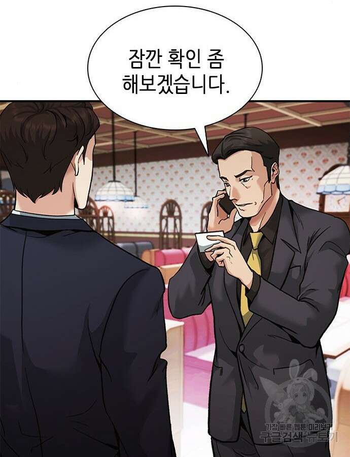 신입사원 강 회장 15화 92