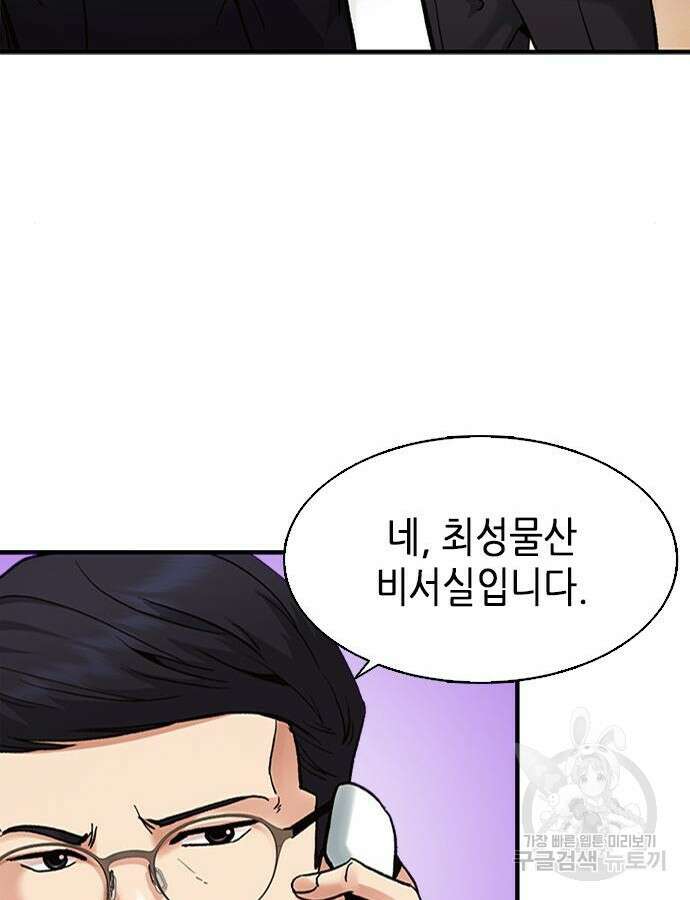 신입사원 강 회장 15화 93