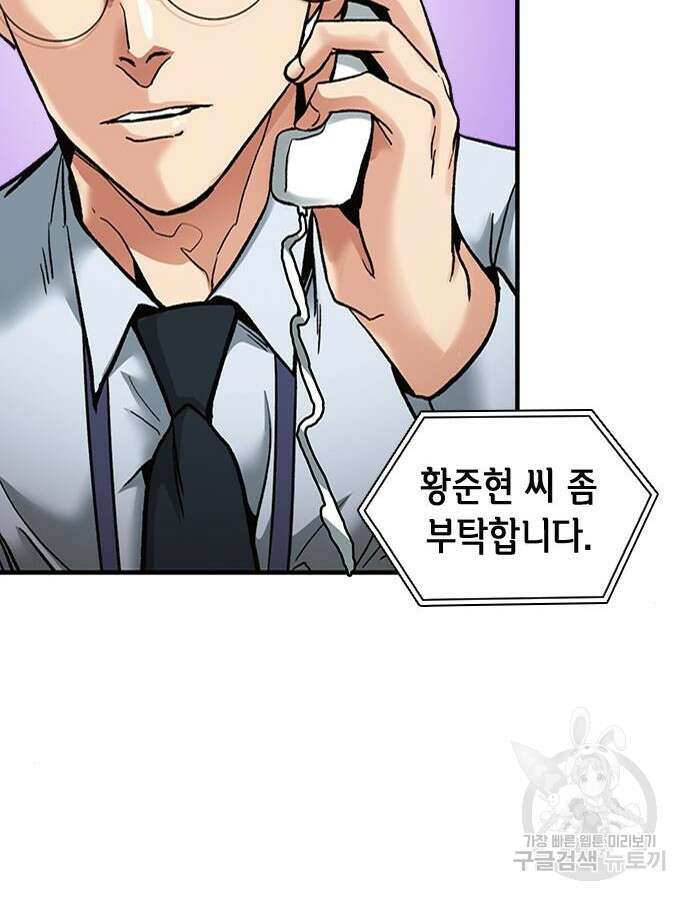 신입사원 강 회장 15화 94