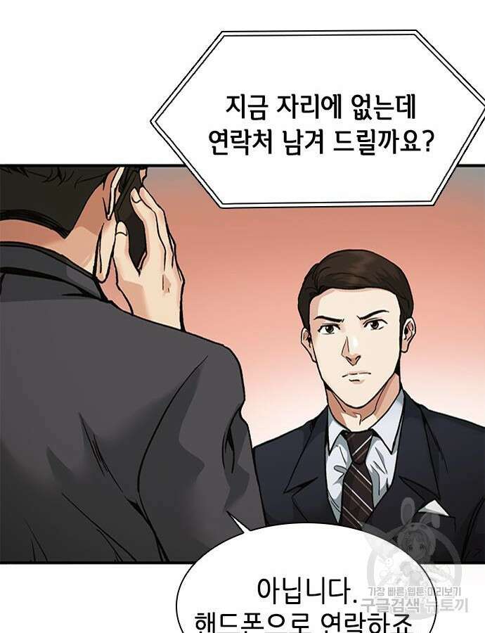 신입사원 강 회장 15화 95