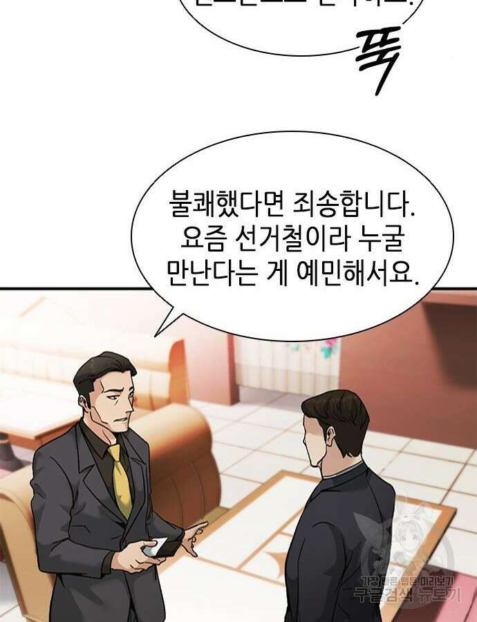 신입사원 강 회장 15화 96