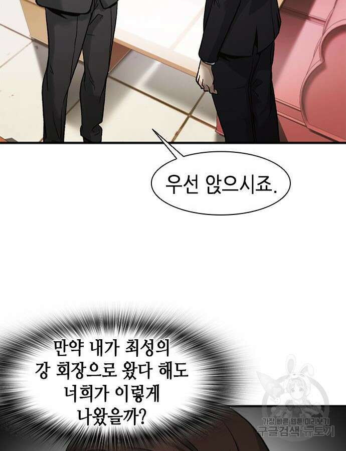 신입사원 강 회장 15화 97