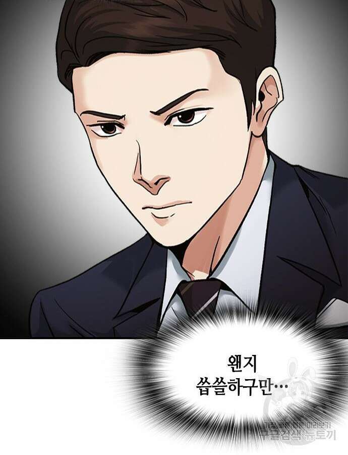 신입사원 강 회장 15화 98